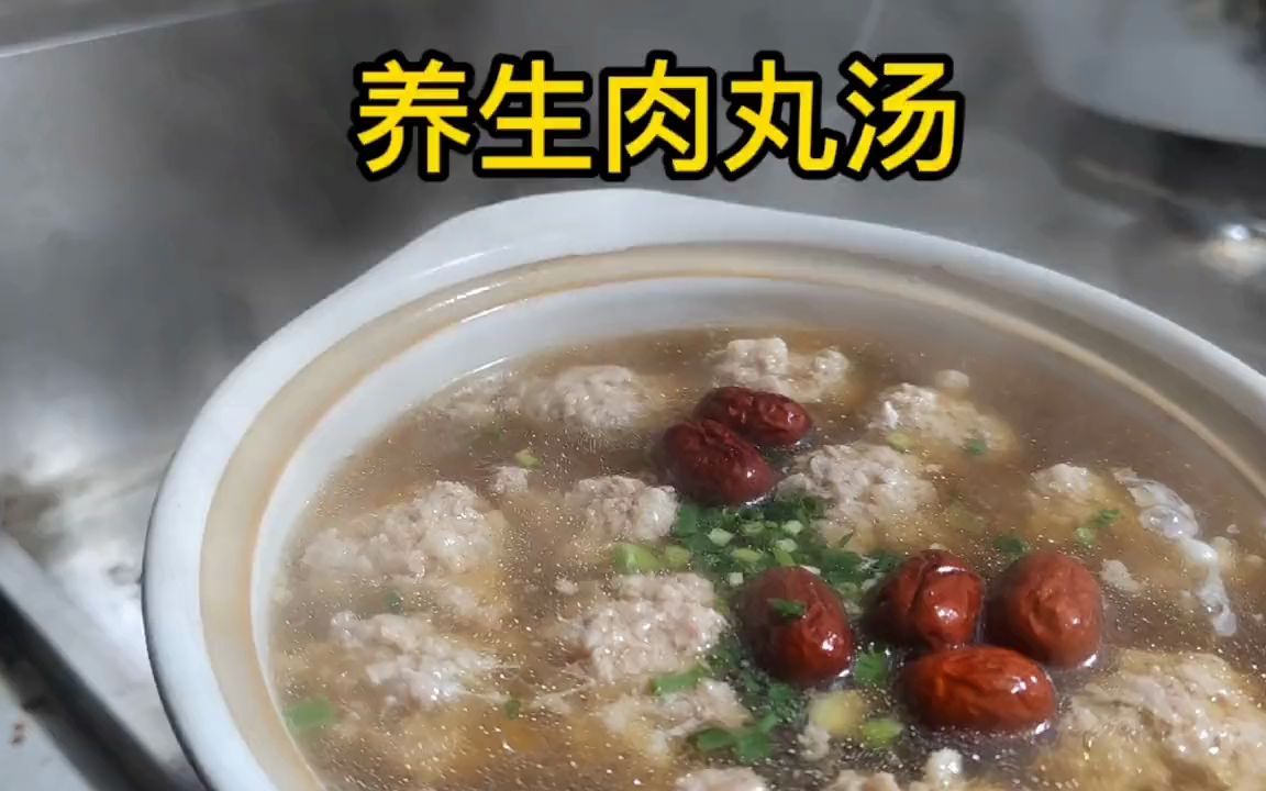 跟大家分享一道养生肉丸汤