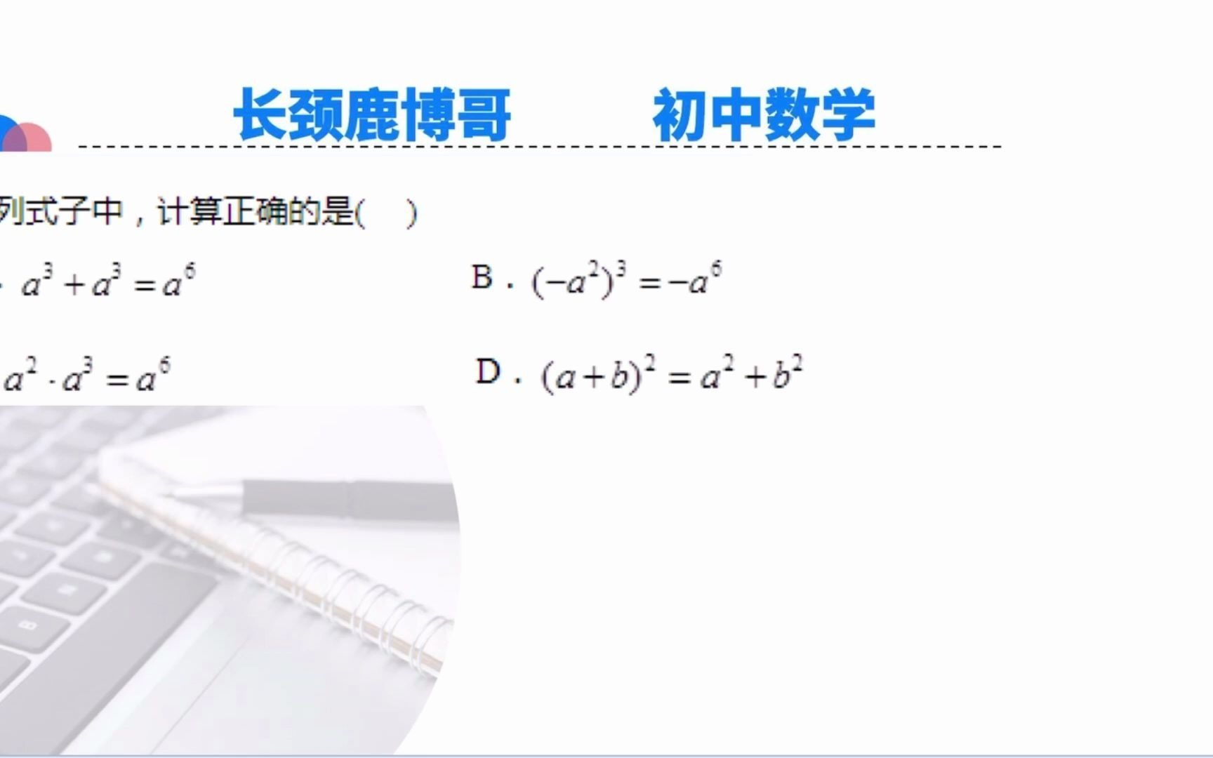 [图]初二数学，完全平方式怎么展开？基础知识一定不要大意啊