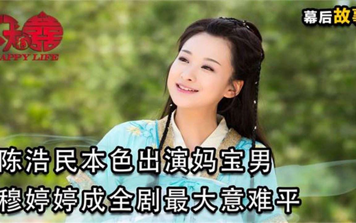 陈浩民本色出演,穆婷婷成雷剧收视女王,全剧最惊艳的竟是她哔哩哔哩bilibili