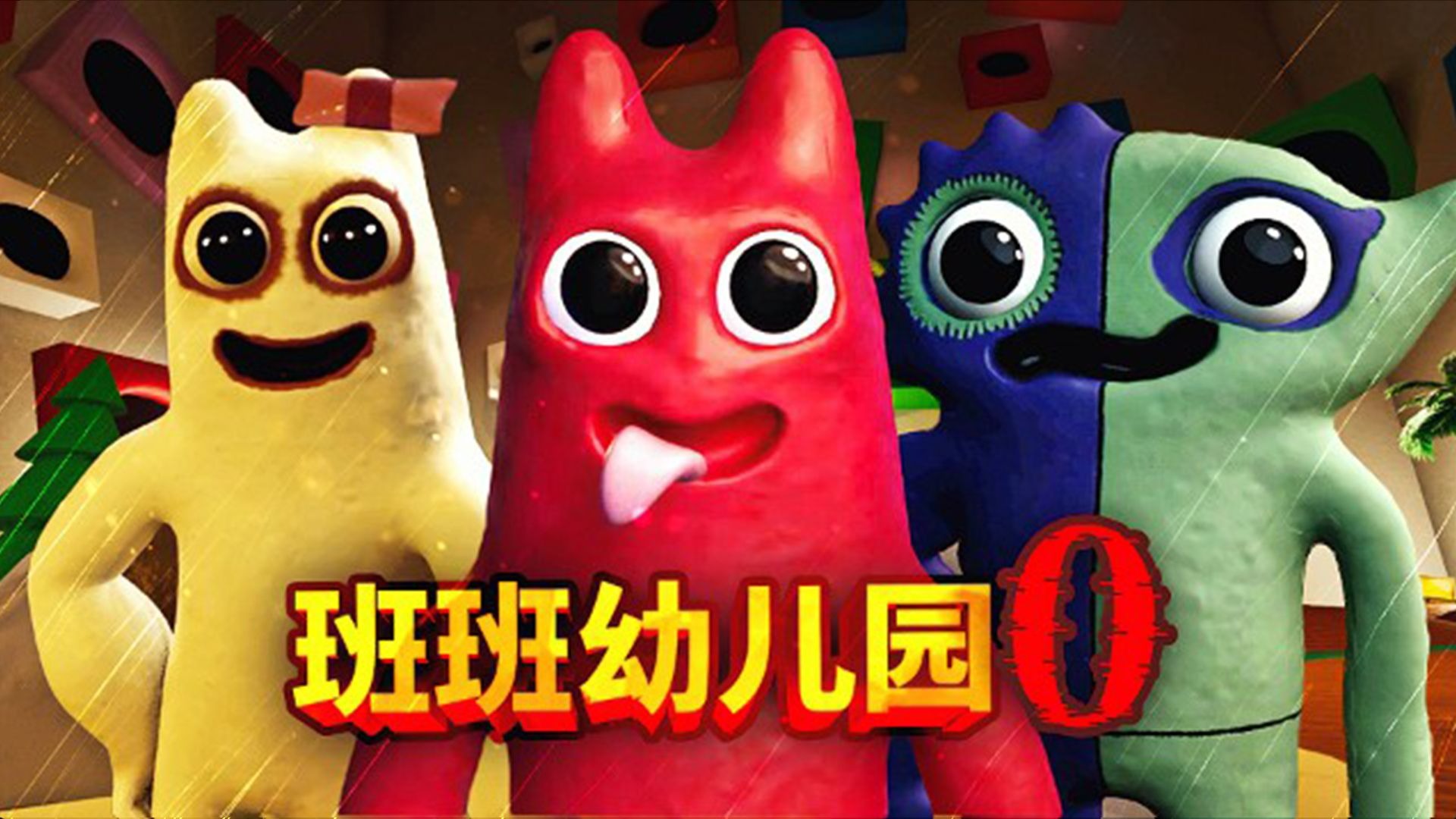 班班幼儿园0,所有生物都是小的时候!-薄海纸鱼-薄海纸鱼-哔哩哔哩视频