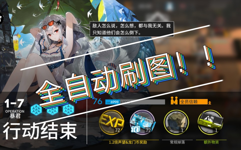 【明日方舟】做了个自动刷图的脚本(python + appium )哔哩哔哩bilibili