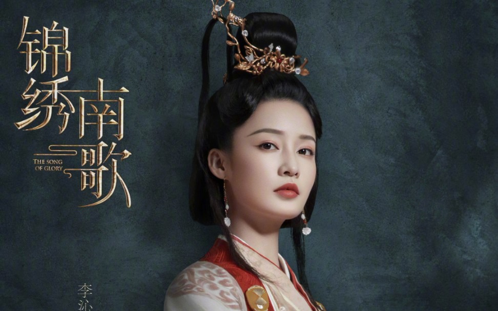 【锦绣南歌踩点预告片】李沁黑衣造型好帅啊 又飒又美