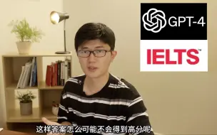 Video herunterladen: GPT4 帮我雅思口语提高到了8分，自学雅思最强辅助