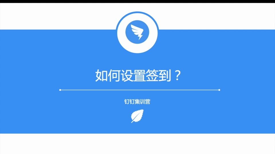 7如何设置签到功能哔哩哔哩bilibili