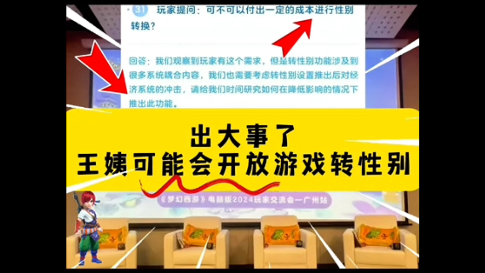 梦幻:王姨交流会透露可能会开放游戏转性别?那岂不是某些无级别要起飞?网络游戏热门视频