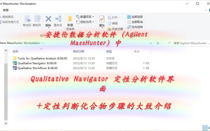 安捷伦数据分析软件(Agilent MassHunter)中Qualitative Navigator 定性分析软件界面+定性判断化合物步骤的大致介绍哔哩哔哩bilibili