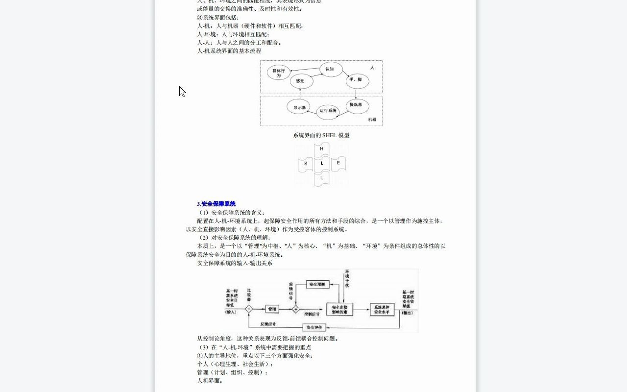 【电子书】2023年山东交通学院[交通与物流工程学院]交通安全工程考研复试精品资料哔哩哔哩bilibili