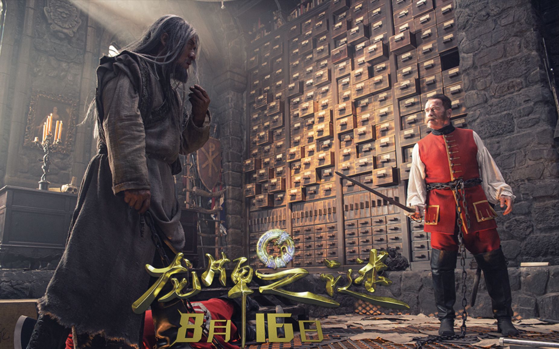 成龙vs施瓦辛格龙牌之谜巅峰对决版预告