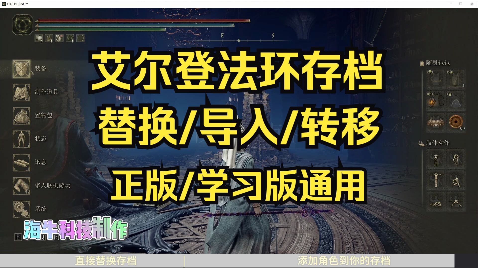 艾尔登法环最新存档替换修改教程 STEAM/学习版通用方法单机游戏热门视频