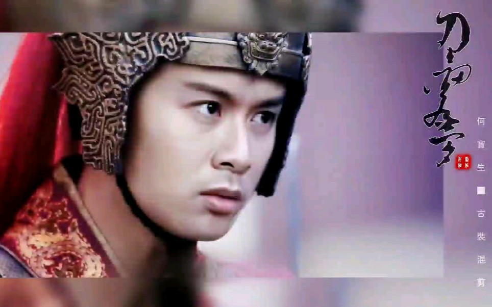 何宝生古装个人向刀剑如梦
