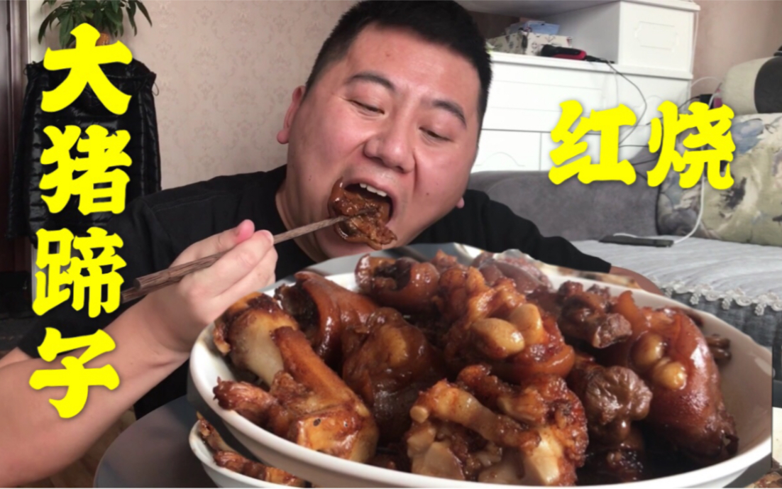 这猪蹄子咋这么大小伙吃了两碗饭一瓶酒男人为什么叫大猪蹄子