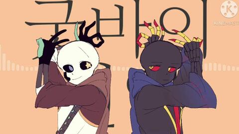 Undertale过于可爱 グッバイ宣言 Undertale Au Inksans Errorsans 哔哩哔哩 つロ干杯 Bilibili