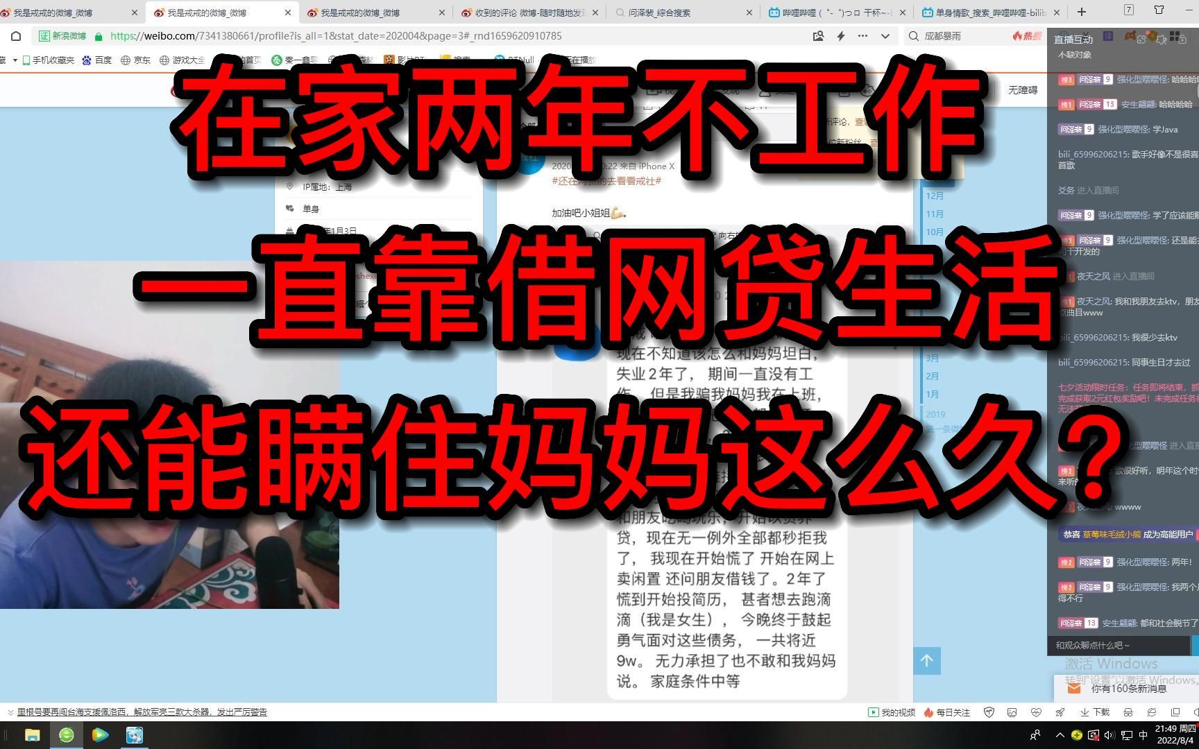 在家两年不工作 一直靠借网贷生活还能瞒住妈妈这么久?哔哩哔哩bilibili