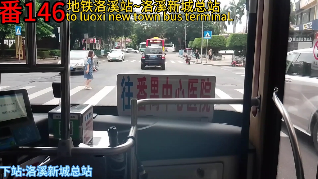 【云乘车#7】广州公交番146路(地铁洛溪站~洛溪新城总站)全程原声原速