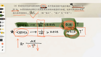 [图]一个视频轻松解决频率问题的加速度偏大偏小问题