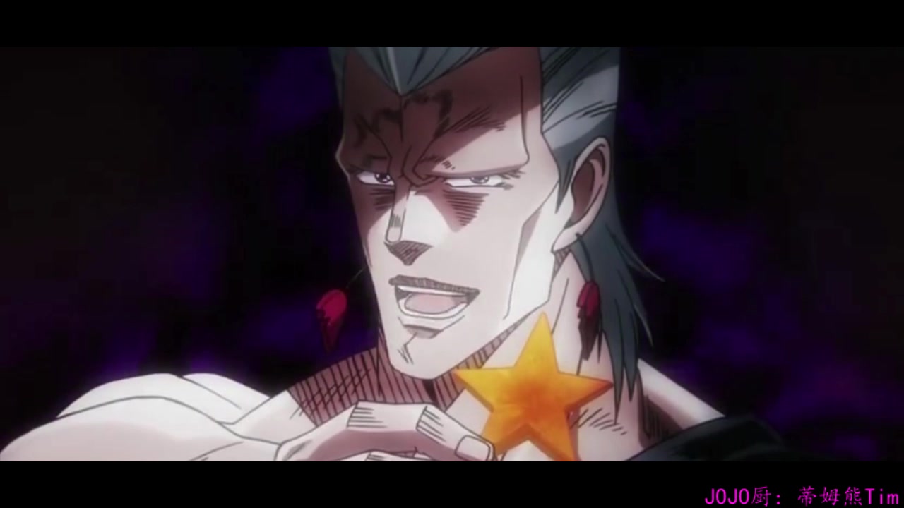 混剪星尘斗士波波入团jojo的奇妙冒险其四