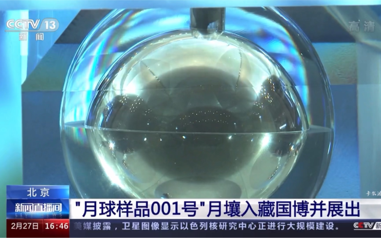 "月球样品001号"月壤入藏国博并展出