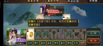 下载视频: 《极略三国》用隐世套打三英