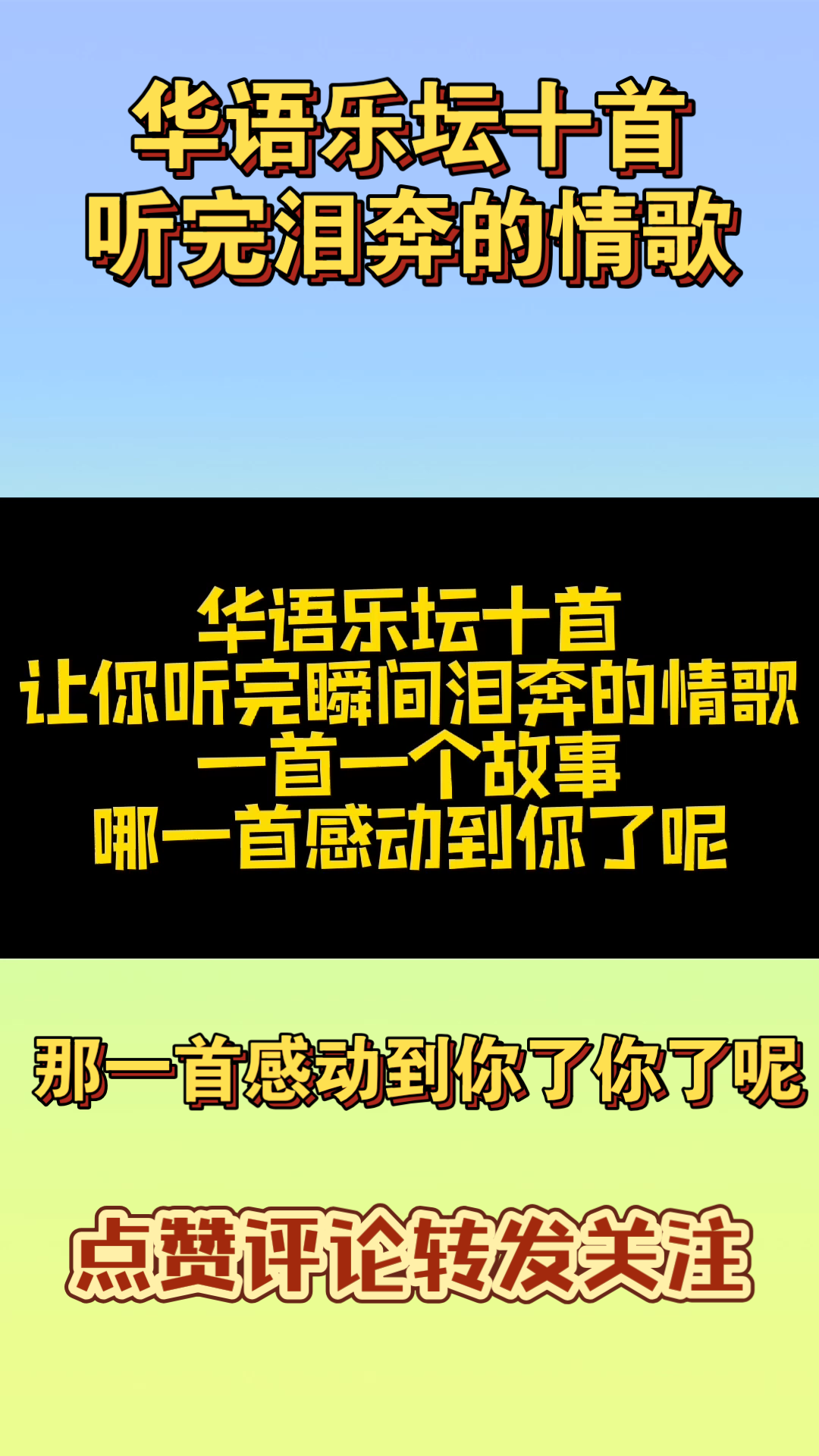 华语乐坛十首让你听完瞬间泪奔的情歌,一首一个故事,那一首感动到你了你呢!!哔哩哔哩bilibili