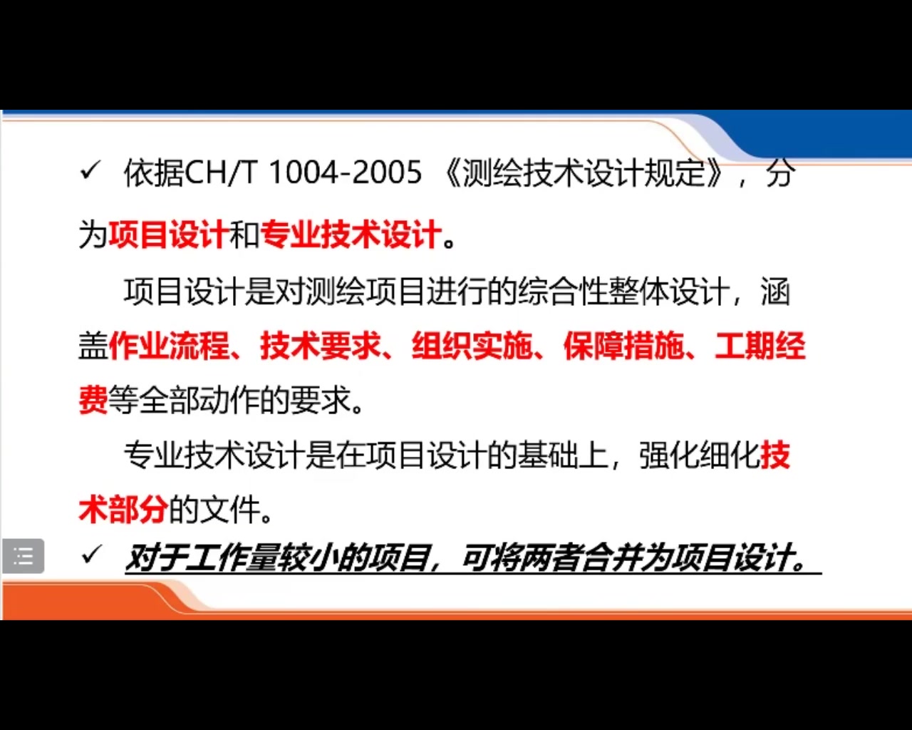 测绘项目专业技术设计、技术总结编写要点及注意事项哔哩哔哩bilibili