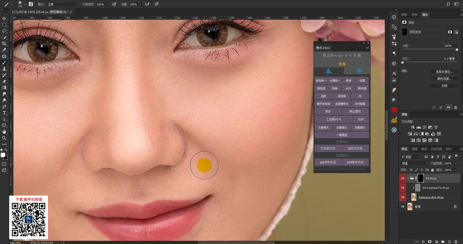雅点ds4插件后期修图批量磨皮一键工笔画
