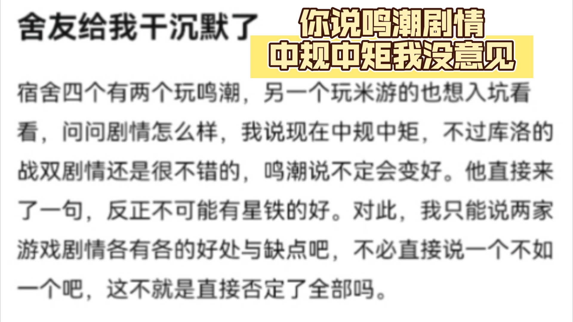 你说鸣潮剧情中规中矩我没意见,但是要是说不如某六字游戏,那我可就有话说了哔哩哔哩bilibili