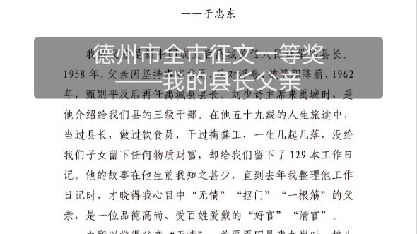 [图]德州市全市优秀征文公文写作一等奖——我的县长父亲