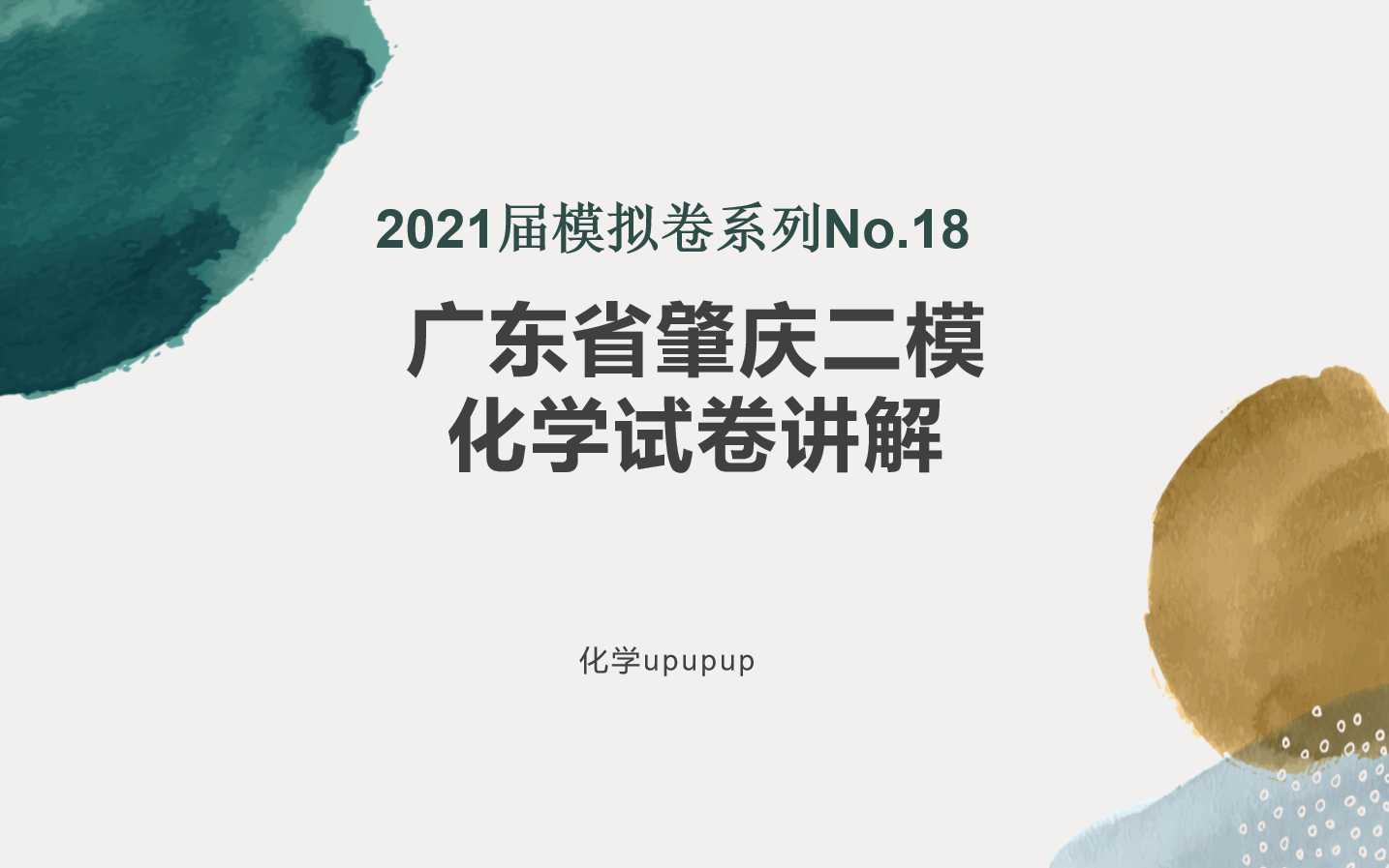 2021广东肇庆二模详细解析哔哩哔哩bilibili