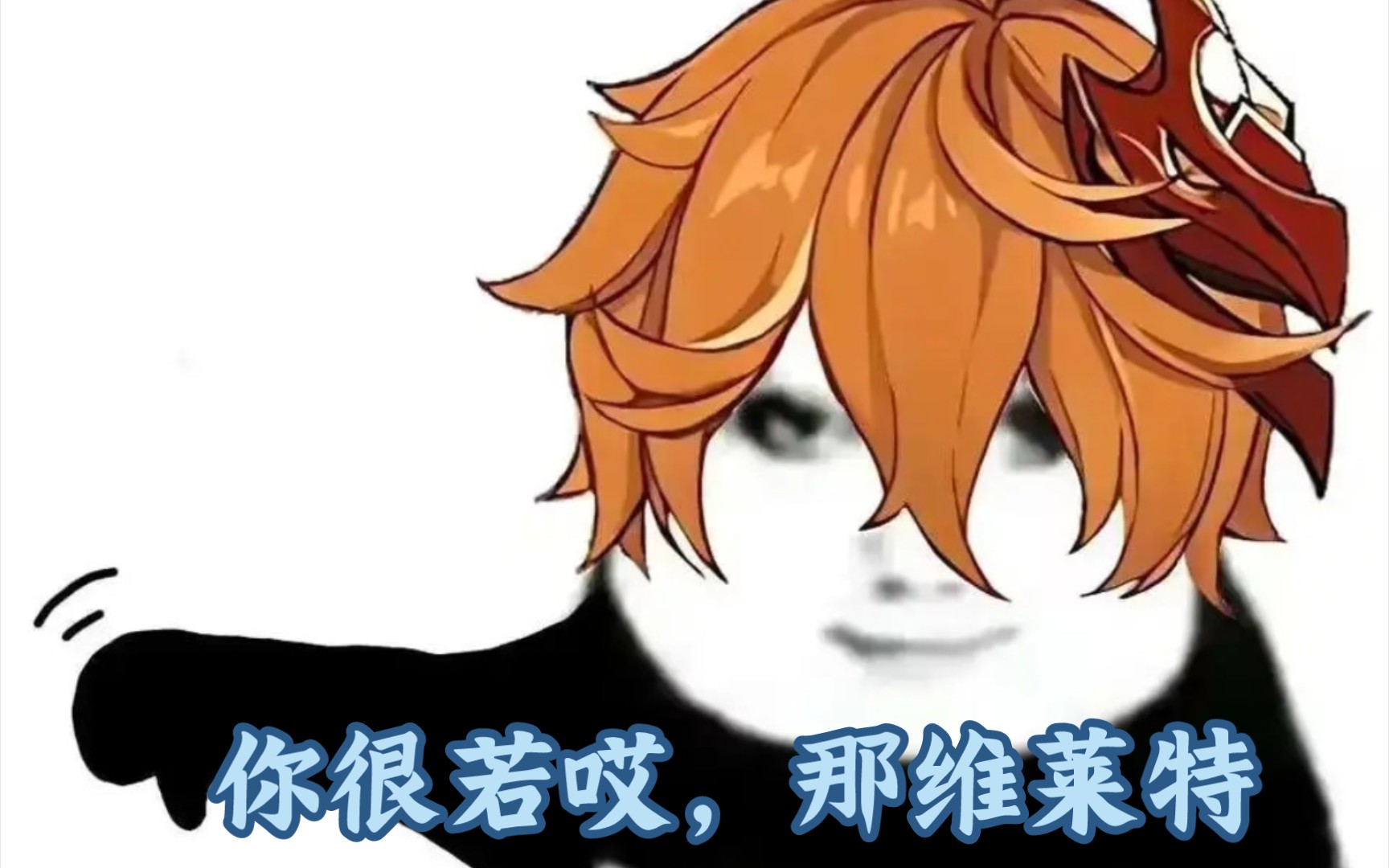 【原神】米游社·原神梗图3