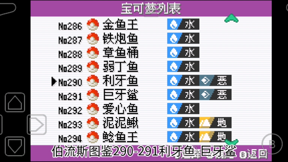 口袋妖怪无界/解放2.1伯流斯图鉴收集攻略(290291)利牙鱼巨牙鲨单机游戏热门视频