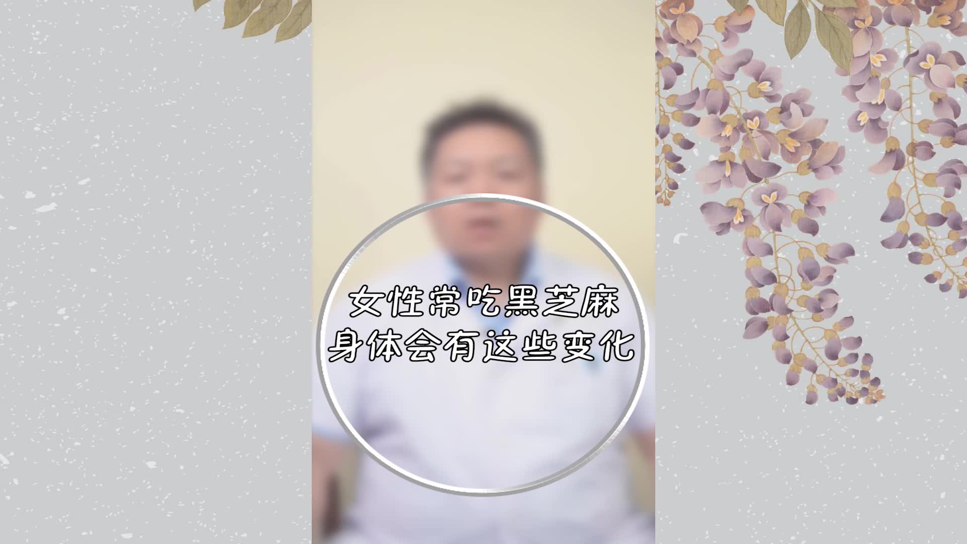 女性常吃黑芝麻,身体会有这些变化哔哩哔哩bilibili