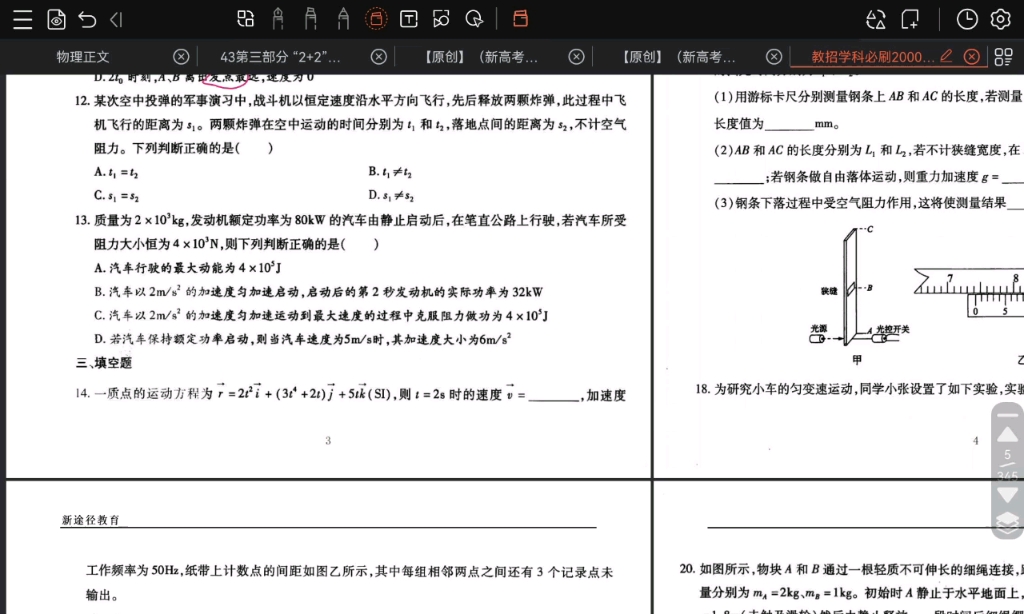 2023年高中物理教师招聘2000道真题第12道哔哩哔哩bilibili