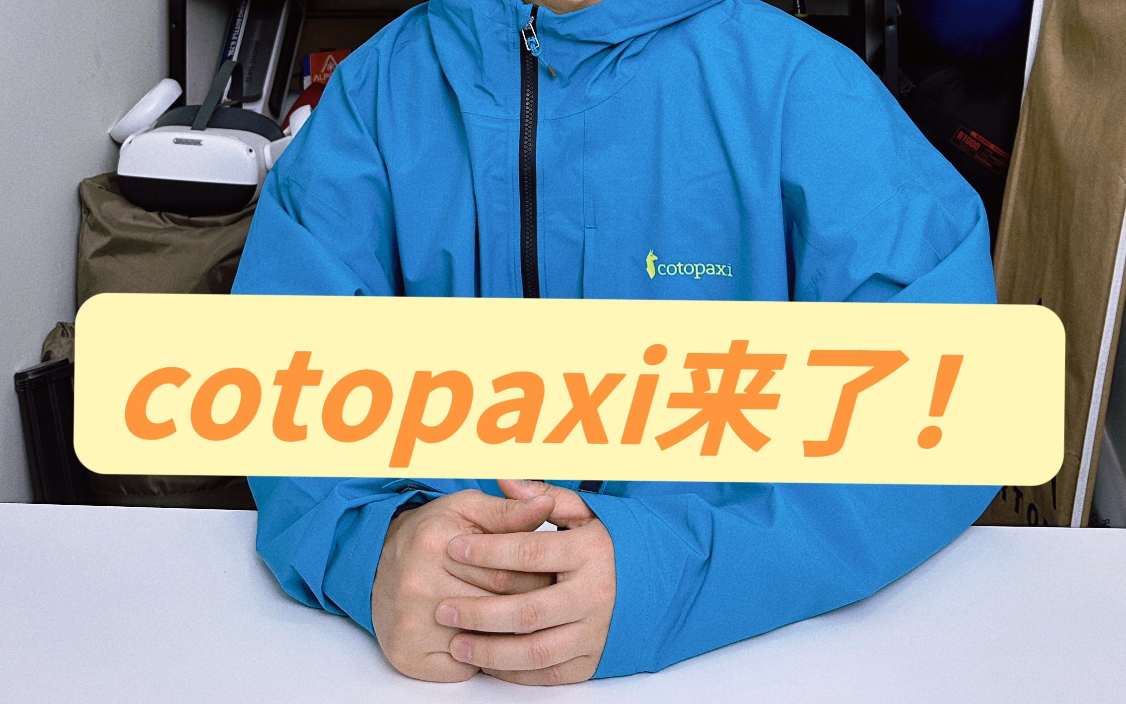 硅谷新贵Cotopaxi会取代Patagonia吗?哔哩哔哩bilibili