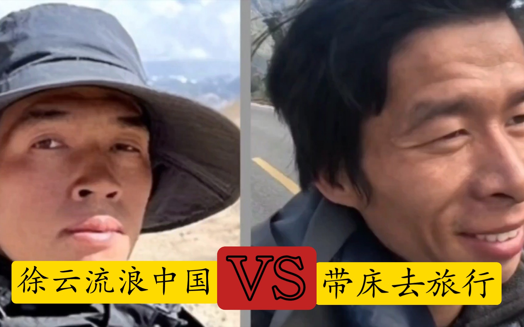 徐云流浪中国～徐云vs床哥,两个人都是红的发紫,他们火起来是有什么不