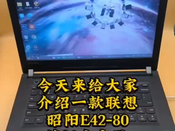 今天来给大家介绍一款联想昭阳E4280笔记本电脑 ,笔记本电脑推荐!哔哩哔哩bilibili