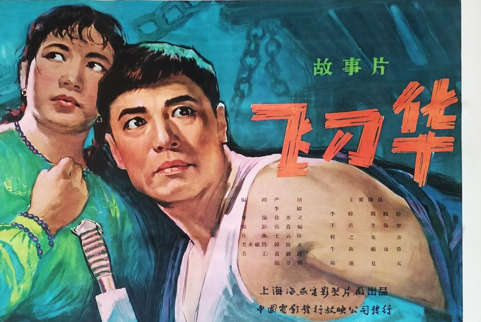 [图]《飞刀华 (1963)》国产早期抗日战争题材影片 高清修复黑白老电影完整版免费观看 怀旧经典童年回忆