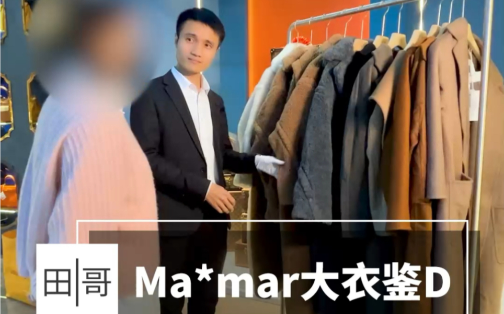 Maxmar的大衣如何鉴别?这家公司的年终奖我慕了?哔哩哔哩bilibili