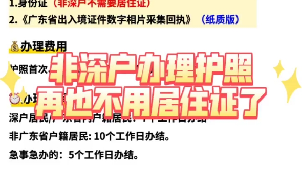 非深户办理护照再也不用深圳居住证了,首次办理护照攻略来了!哔哩哔哩bilibili