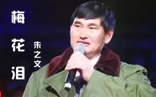 Скачать видео: 2021大衣哥把《梅花泪》唱绝了！歌声充满感情，唱功不输原唱