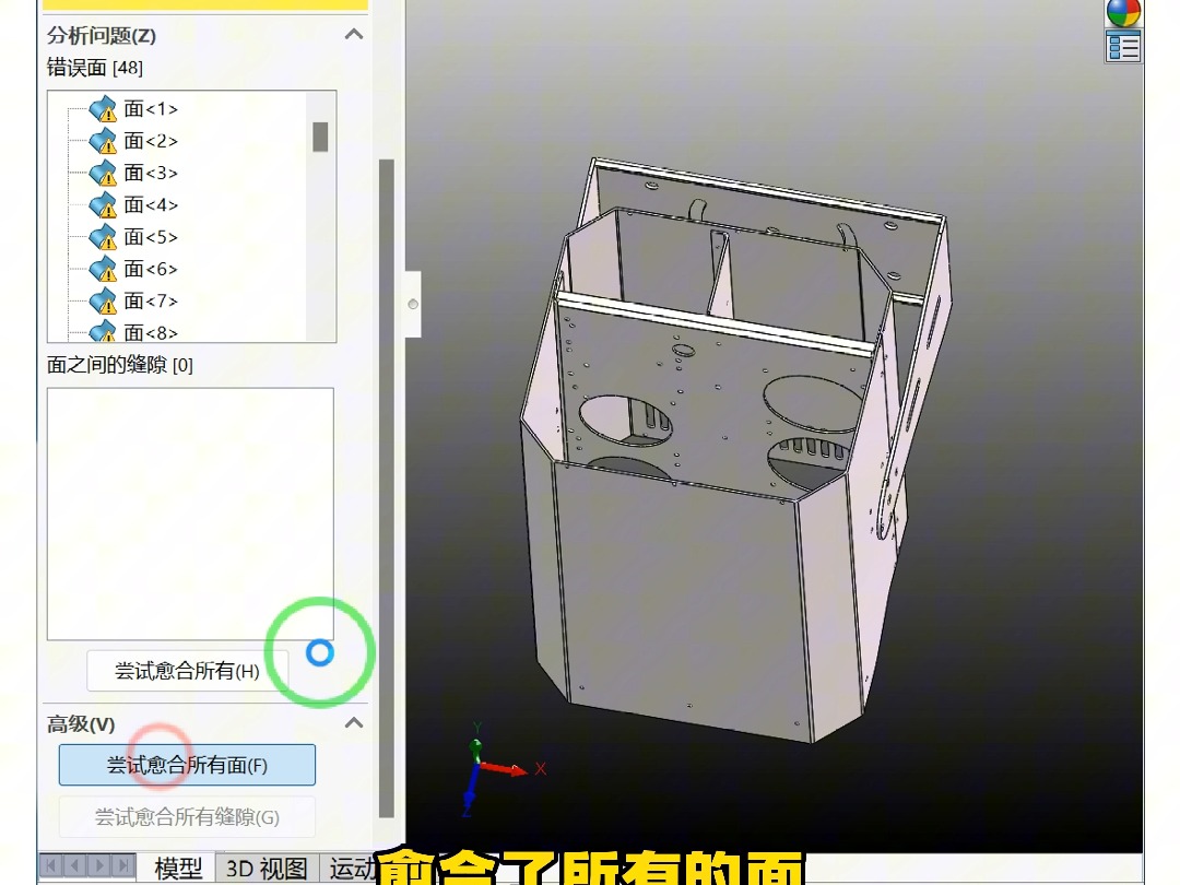 SolidWorks打开的实体文件输入诊断无法修复哔哩哔哩bilibili