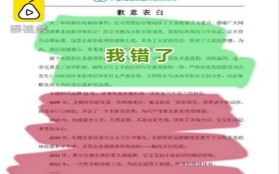 全棉时代道歉疑似打广告,就卸妆湿巾广告发布＂歉意表白＂ 遭网友质疑搞品牌营销:认错还是邀功?哔哩哔哩bilibili