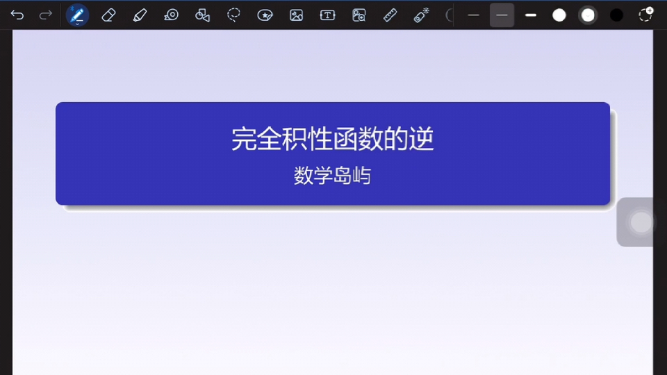 解析数论14 完全积性函数的逆哔哩哔哩bilibili