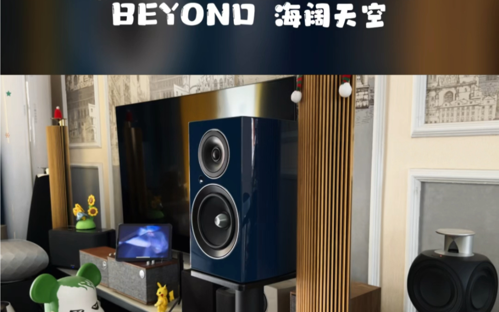 尊宝C709PA+J10SUB BEYOND 海阔天空哔哩哔哩bilibili