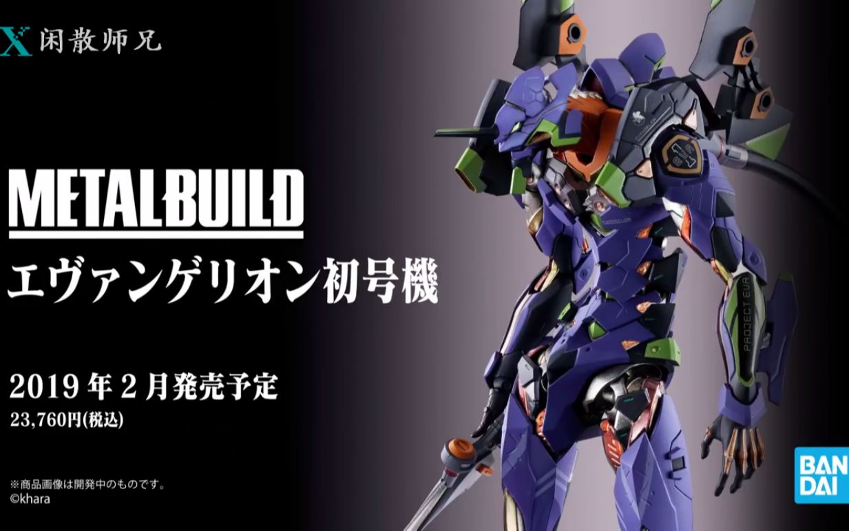 日本模型metalbuildeva初號機商品介紹影像日語中字