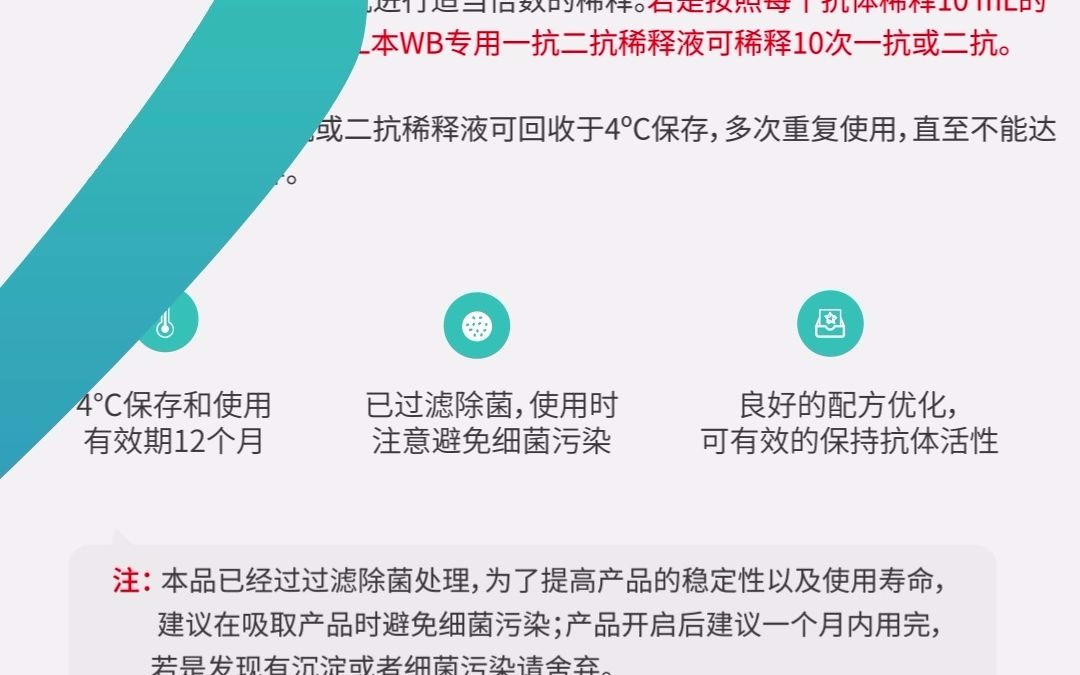 wb专用一抗二抗稀释液哔哩哔哩bilibili