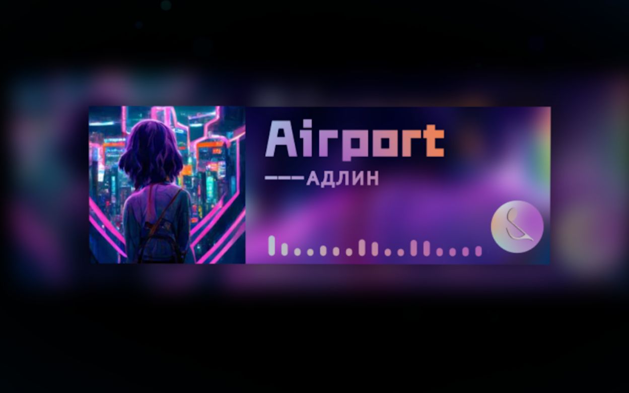 [图]Airport-АДЛИН