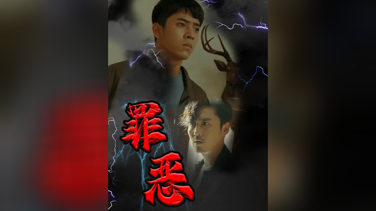 世间既然无人消灭罪恶,那么就由我来执行