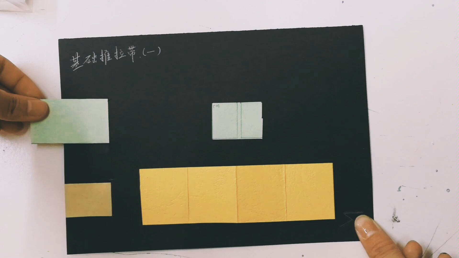 【立体书】立体书机关简版制作——推拉带(一)