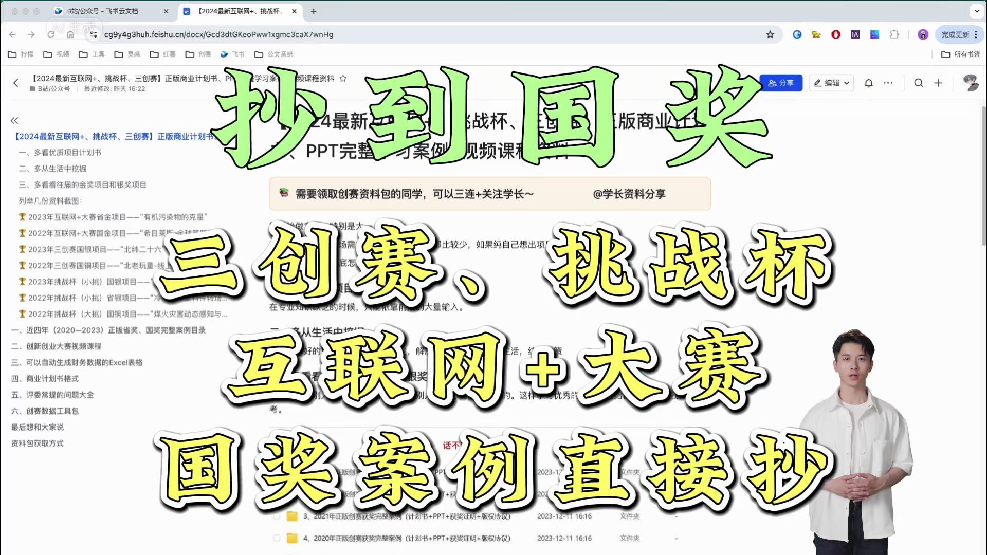 【拿奖必备】中国国际“互联网+”大学生创新创业大赛,挑战杯比赛,省国奖获奖案例资料包计划书+ppt,赛事挂名保奖,计划书定制ppt定制,全程辅导!...