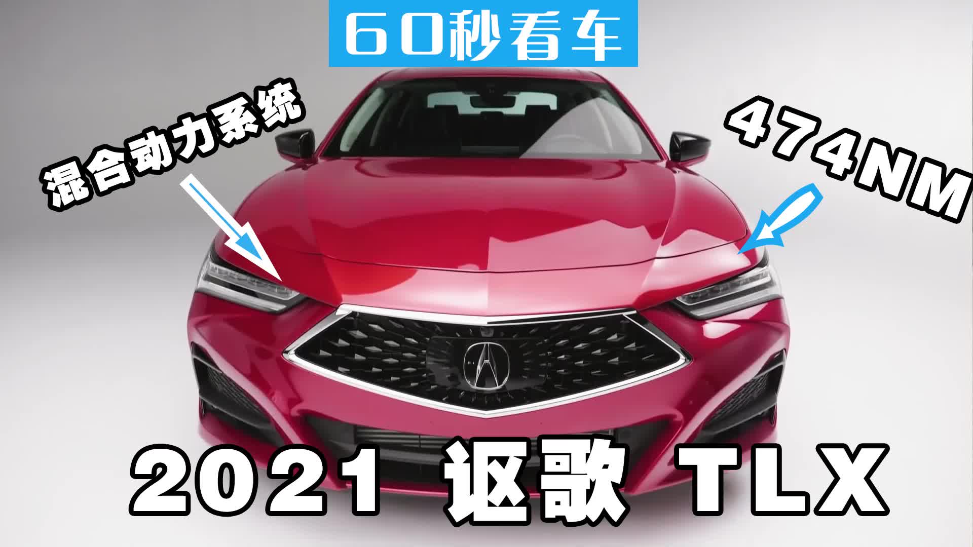 讴歌要翻盘了吗 全新2021 TLX发布 2021讴歌Type S TLX哔哩哔哩bilibili